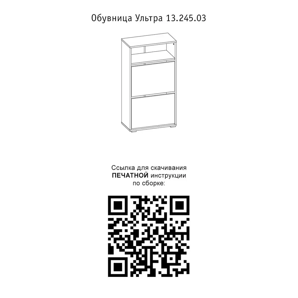 Фото 7 Обувница Моби 13.245.03 55x102.3x28.3 см 4 полки ЛДСП цвет дуб сонома