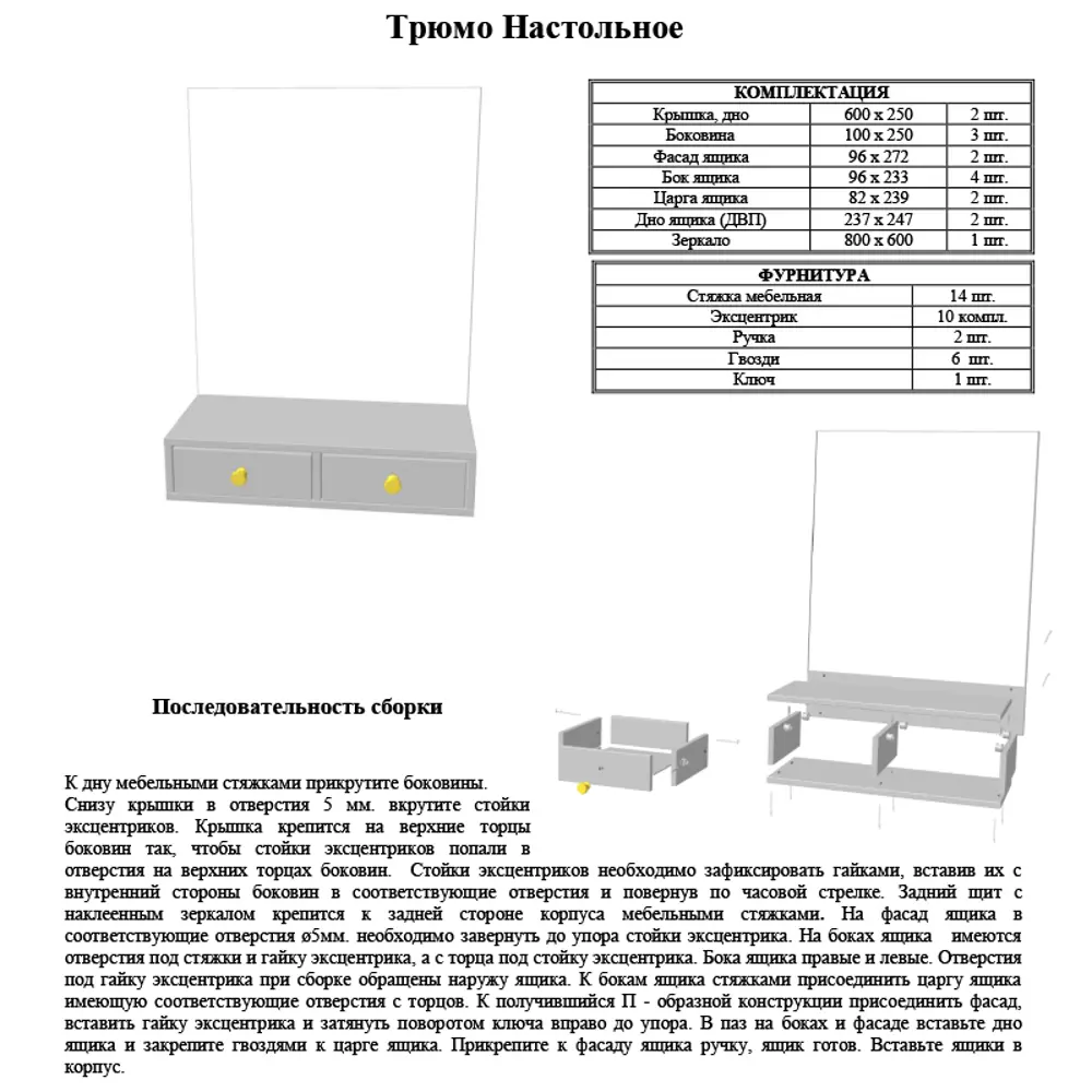 Фото 6 Туалетный столик Мебельный двор С-МД-ТР-1 цвет орех Фото 6 Туалетный столик Мебельный двор С-МД-ТР-1 цвет орех
