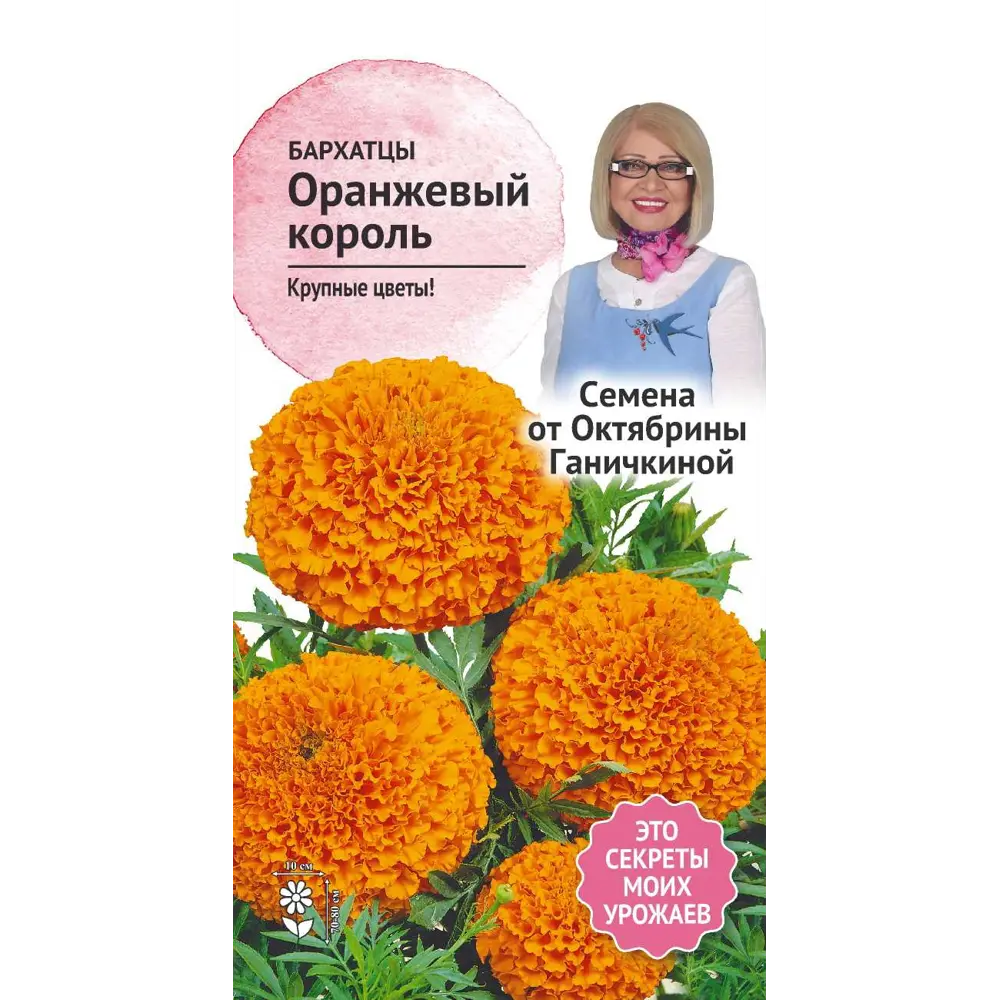 Фото Семена Бархатцы Оранжевый король 0.5 г Семена от Октябрины Ганичкиной Фото Семена Бархатцы Оранжевый король 0.5 г Семена от Октябрины Ганичкиной