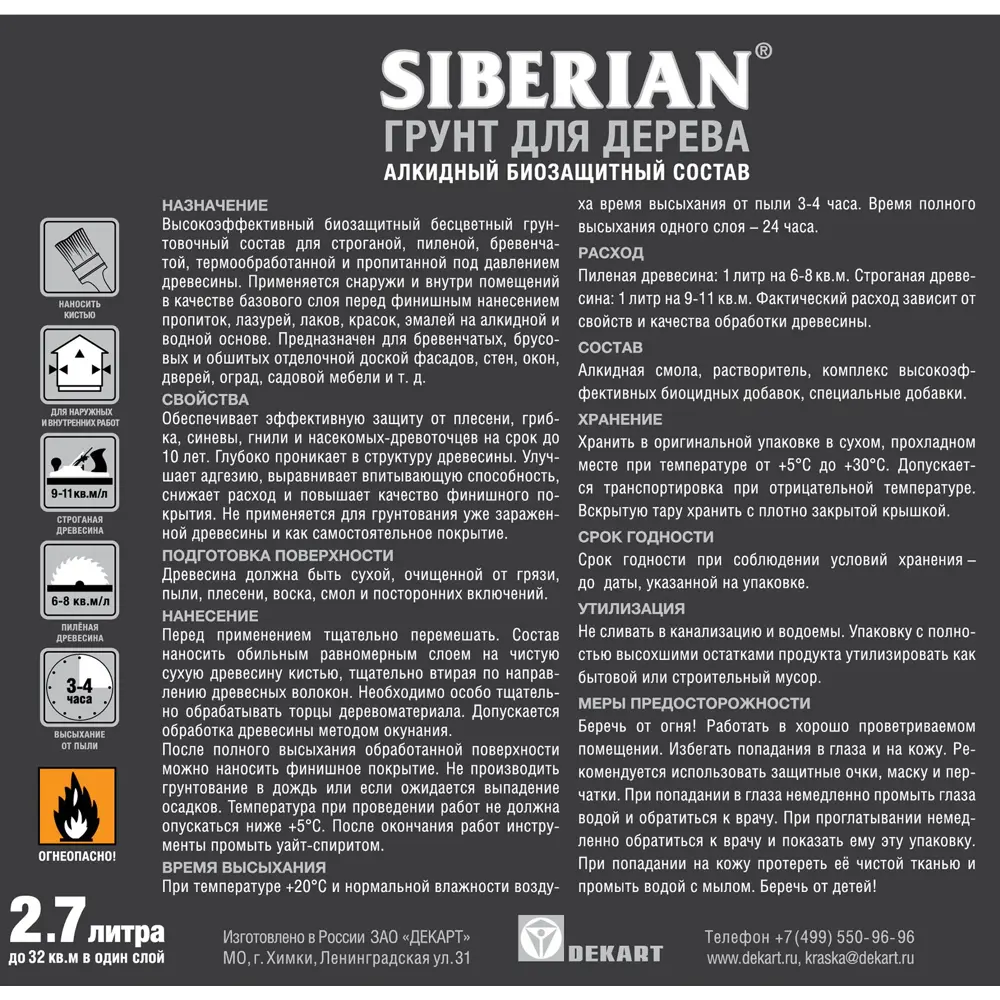 Фото 2 Грунт для дерева Husky Siberian цвет бесцветный 2.7 л Фото 2 Грунт для дерева Husky Siberian цвет бесцветный 2.7 л