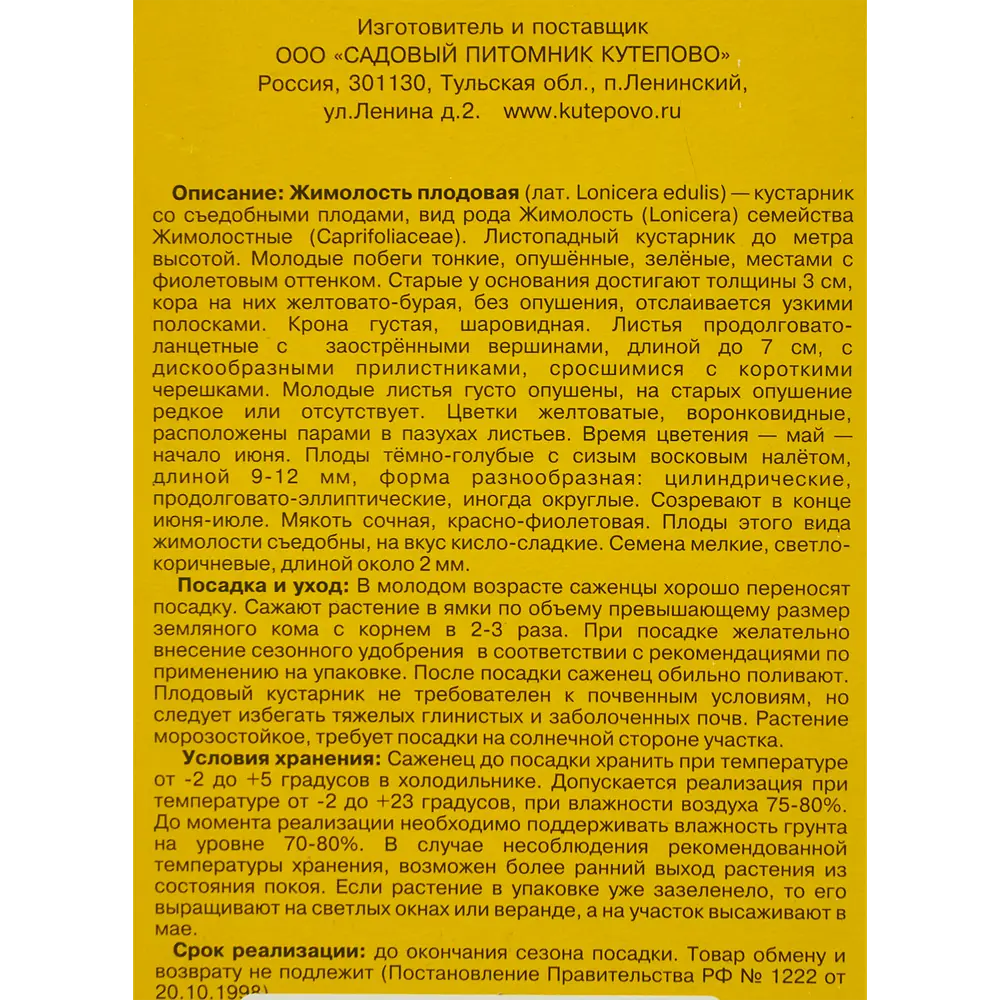 Фото 4 Жимолость Волхова 9x30 см Фото 4 Жимолость Волхова 9x30 см
