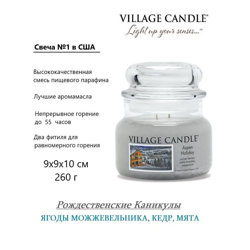 Фото 2 Ароматическая свеча Village Candle "Рождественские Каникулы" малая средняя Фото 2 Ароматическая свеча Village Candle "Рождественские Каникулы" малая средняя
