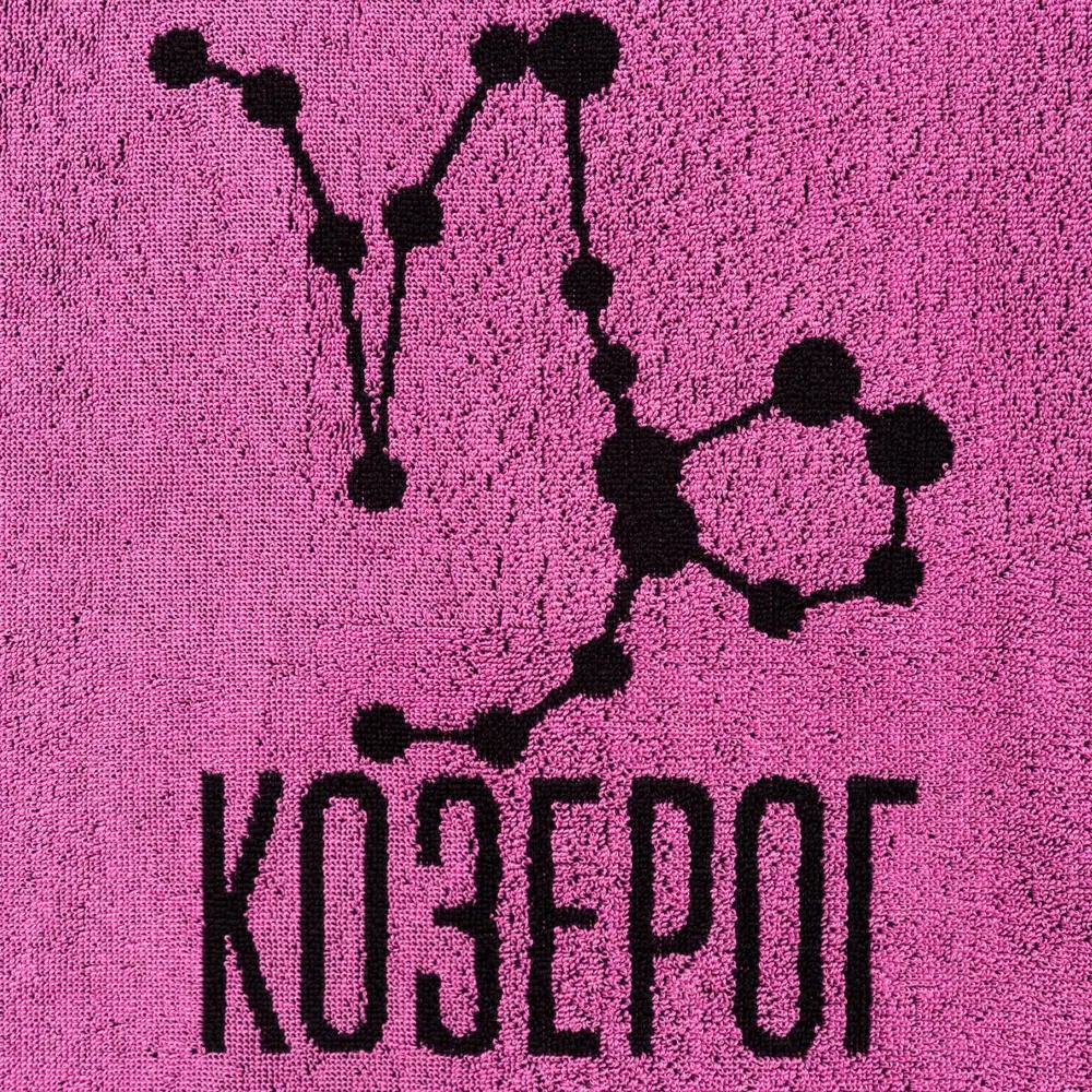Фото 3 Полотенце махровое Этель "Знаки зодиака: Козерог" розовый 67x130 Фото 3 Полотенце махровое Этель "Знаки зодиака: Козерог" розовый 67x130