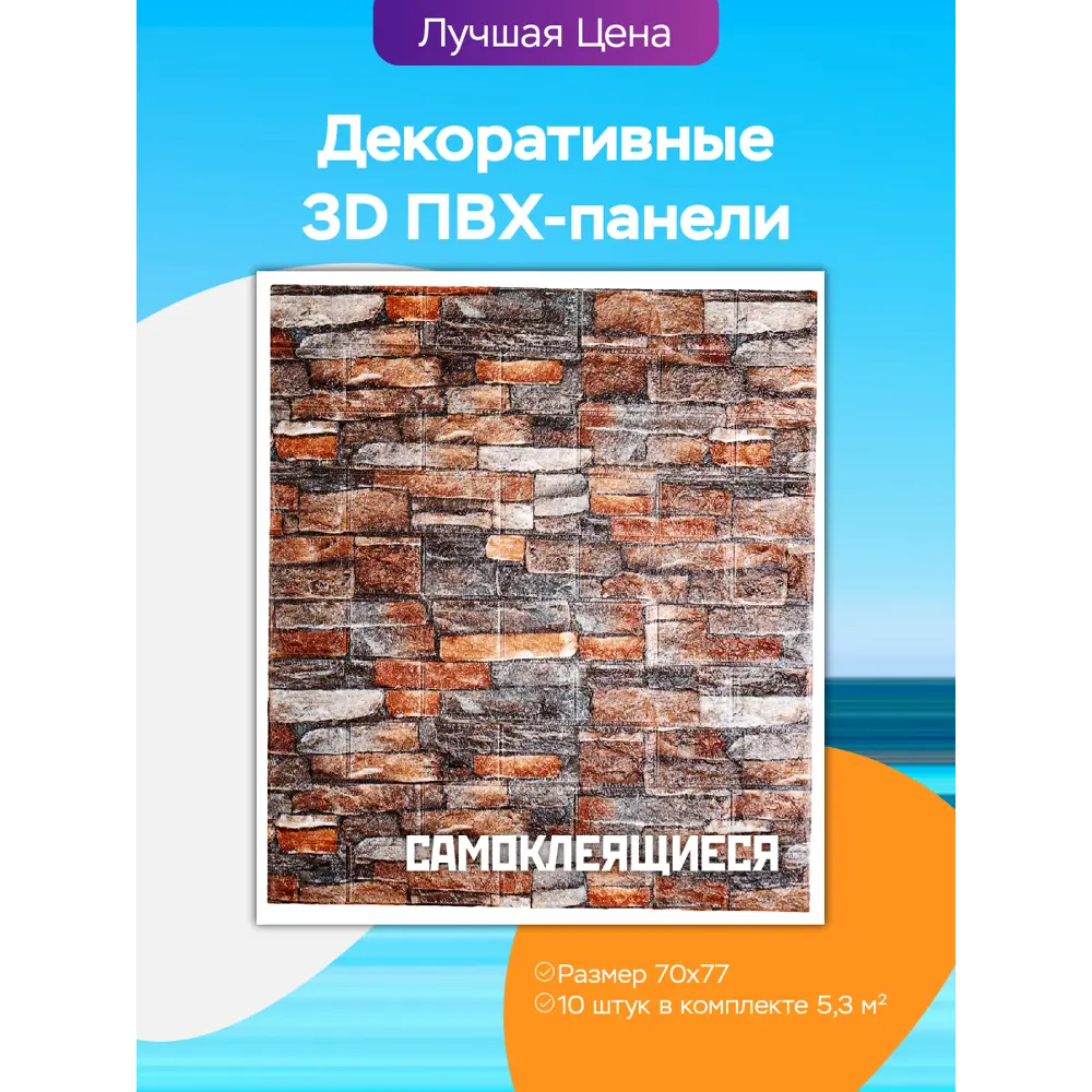 Фото Комплект панелей ПВХ Dolleks Стокгольм 770х700мм 0.54м² 10шт коричневый Фото Комплект панелей ПВХ Dolleks Стокгольм 770х700мм 0.54м² 10шт коричневый