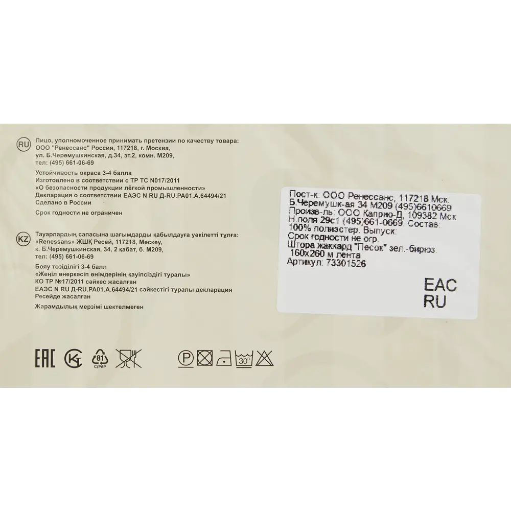 Фото 6 Штора на ленте «Песок» 160x260 см полиэстер абстракция цвет зелёный/бирюзовый