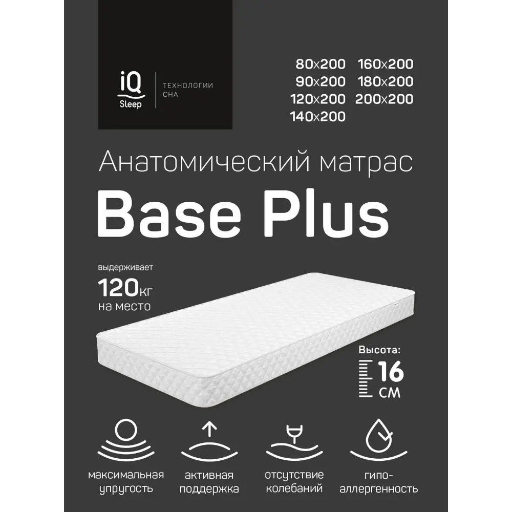 Фото 2 Анатомический матрас с чехлом Base Plus 90x200 см, h=16, односпальный Фото 2 Анатомический матрас с чехлом Base Plus 90x200 см, h=16, односпальный