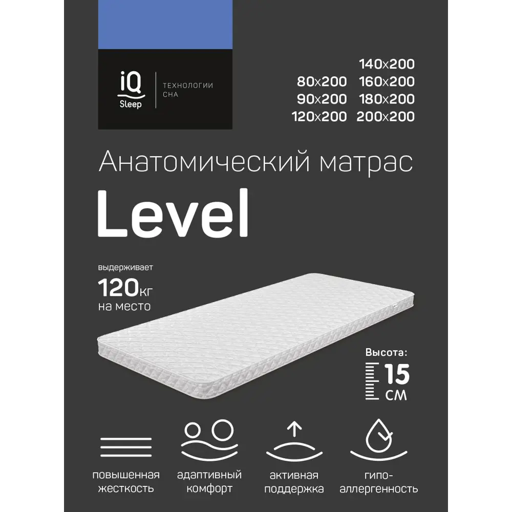 Фото 2 Анатомический матрас с чехлом Level 120x200 см, h=15, полутораспальный, жесткий Фото 2 Анатомический матрас с чехлом Level 120x200 см, h=15, полутораспальный, жесткий