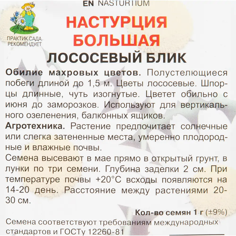 Фото 3 Настурция большая Лососевый блик 1 г Фото 3 Настурция большая Лососевый блик 1 г