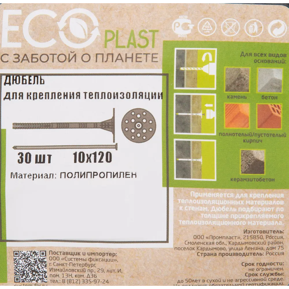Фото 4 Дюбель для теплоизоляции Ecoplast 10х120 мм пластиковый гвоздь 30 шт. Фото 4 Дюбель для теплоизоляции Ecoplast 10х120 мм пластиковый гвоздь 30 шт.