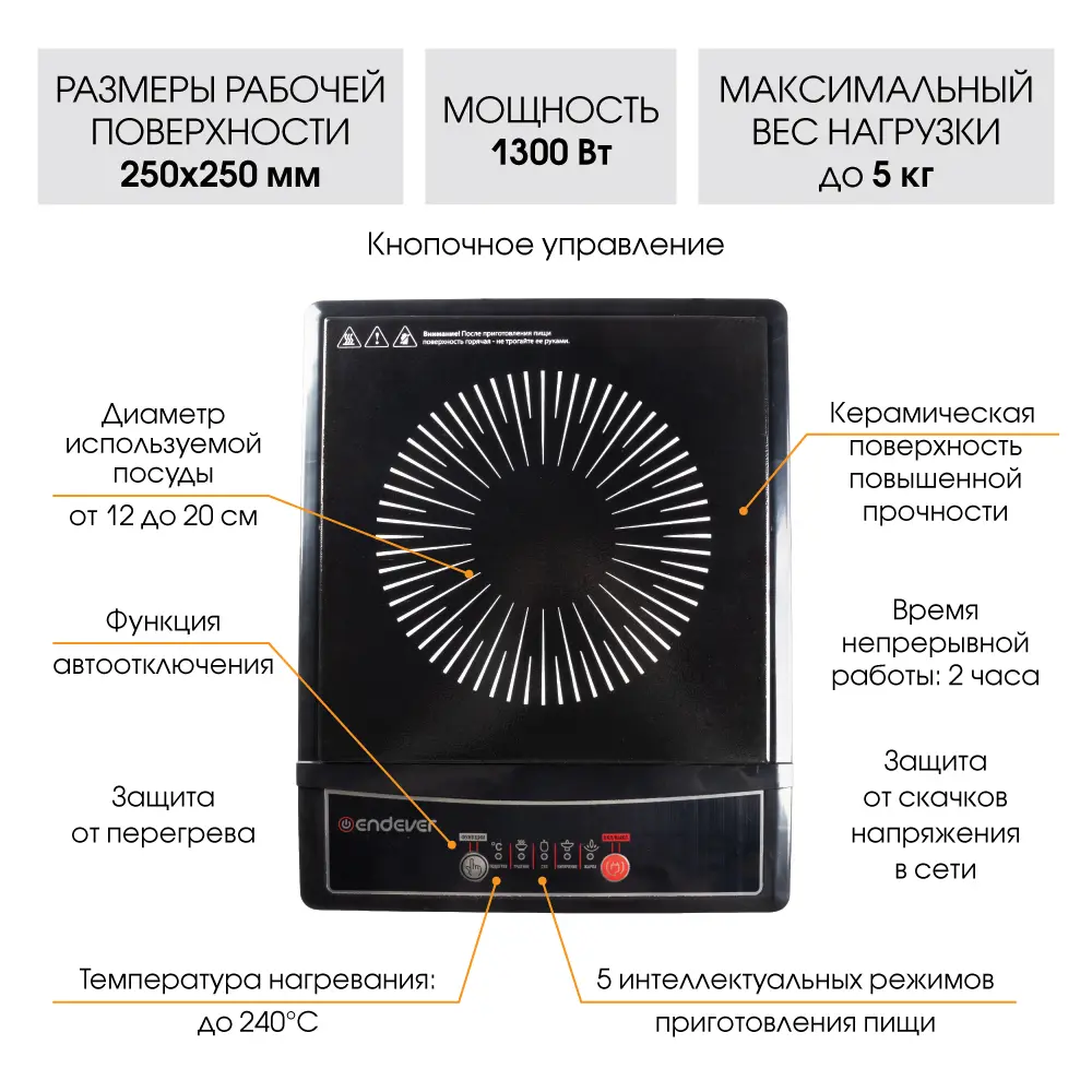 Фото 4 Индукционная настольная плита Endever 80888 28 см 1 конфорка цвет черный Фото 4 Индукционная настольная плита Endever 80888 28 см 1 конфорка цвет черный