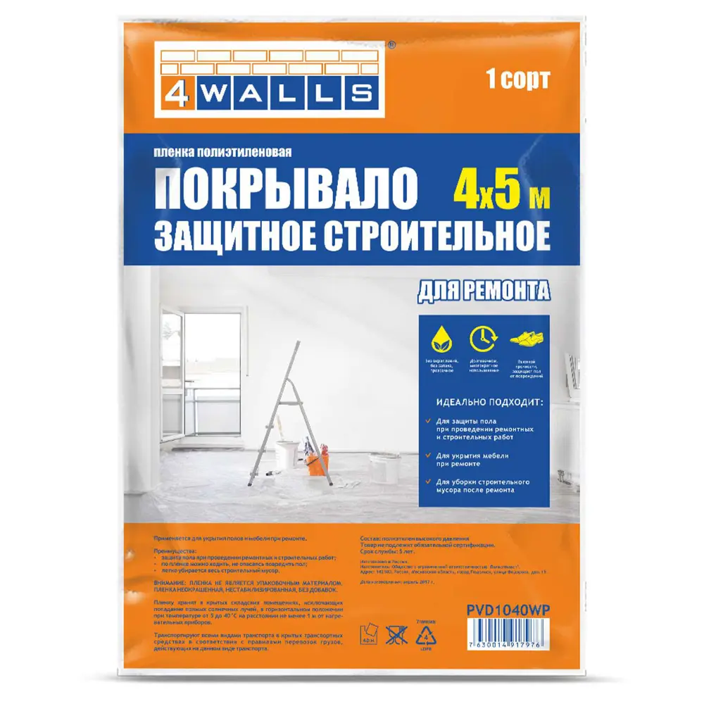 Фото Покрывало защитное строительное 4Walls 8мкр 4х5м 20м² прозрачный Фото Покрывало защитное строительное 4Walls 8мкр 4х5м 20м² прозрачный