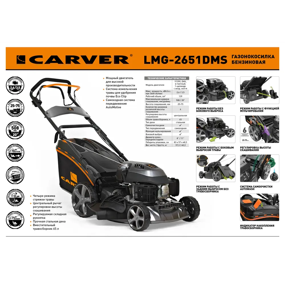 Фото 2 Газонокосилка бензиновая самоходная Carver LMG-2651DMS 3.5 л.с. 50.8 см Фото 2 Газонокосилка бензиновая самоходная Carver LMG-2651DMS 3.5 л.с. 50.8 см