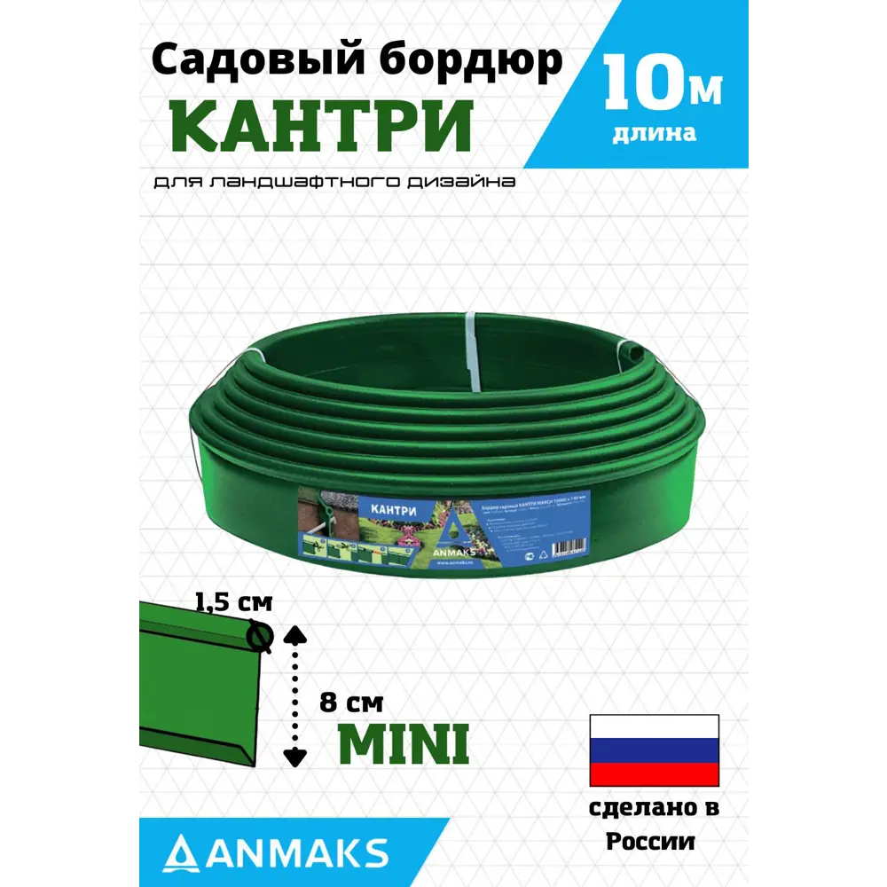 Фото Садовый бордюр Anmaks 82400-З Кантри Mini пластиковый зеленый 10000x80 мм