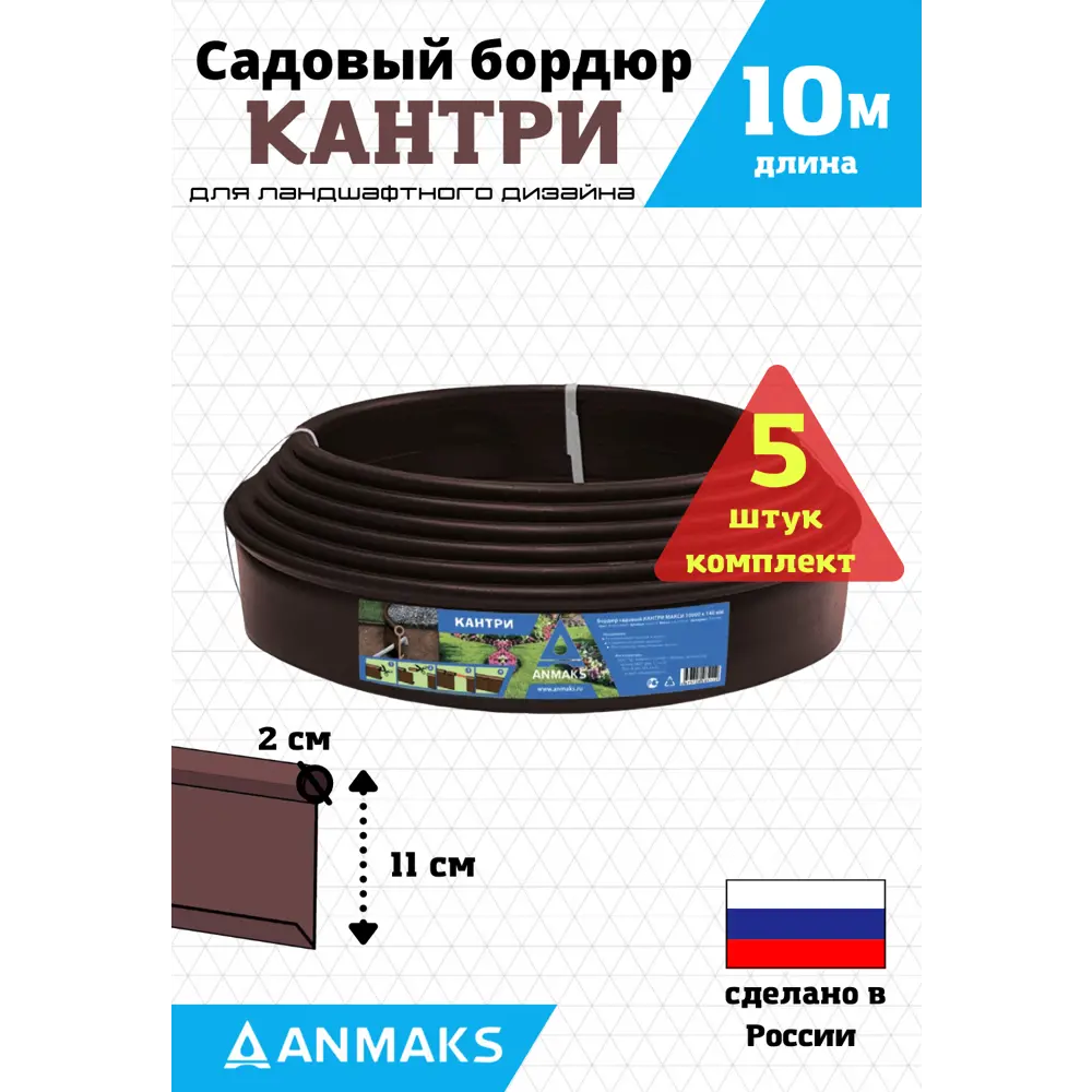 Фото Садовый бордюр Anmaks 82401-К-5 Кантри пластиковый коричневый 10000х110 мм 5 шт Фото Садовый бордюр Anmaks 82401-К-5 Кантри пластиковый коричневый 10000х110 мм 5 шт
