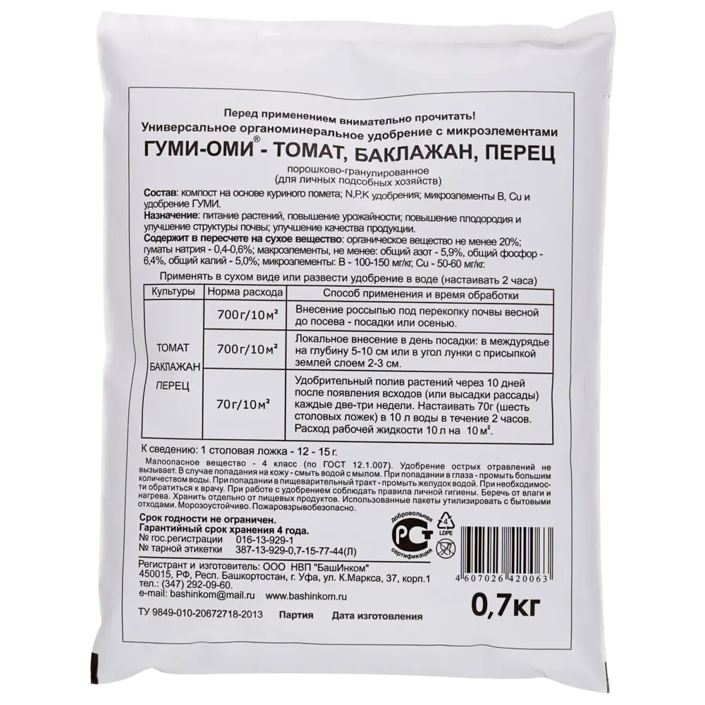 Фото 2 Набор органо-минеральное удобрение Гуми-оми 033 Томат Баклажан Перец 700 г 3 шт Фото 2 Набор органо-минеральное удобрение Гуми-оми 033 Томат Баклажан Перец 700 г 3 шт