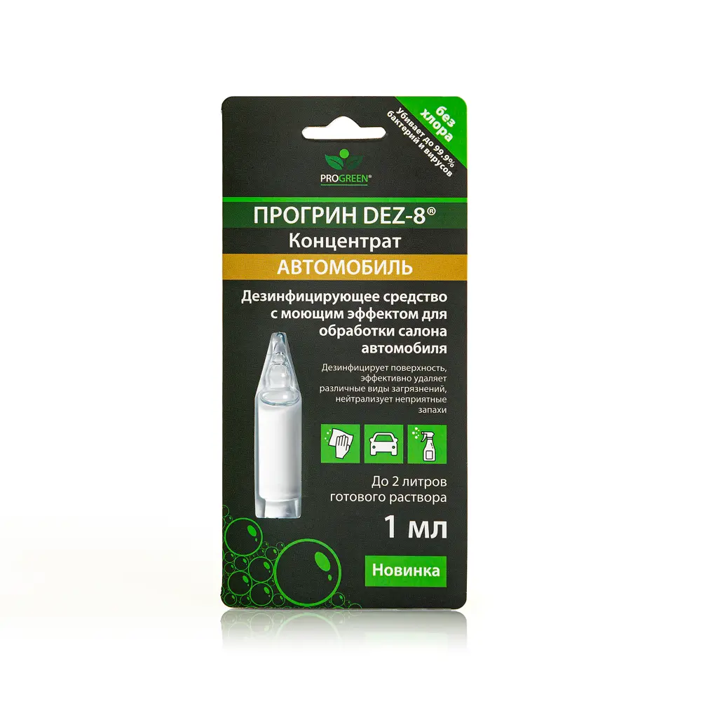 Фото Дезинфицирующее средство с моющим эффектом PROGREEN DEZ-8 Автомобиль 1 мл Фото Дезинфицирующее средство с моющим эффектом PROGREEN DEZ-8 Автомобиль 1 мл