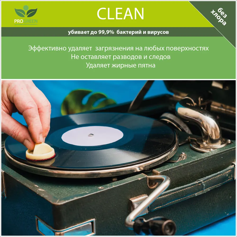 Фото 2 Дезинфицирующее средство с моющим эффектом PROGREEN DEZ-8 CLEAN 1 мл Фото 2 Дезинфицирующее средство с моющим эффектом PROGREEN DEZ-8 CLEAN 1 мл