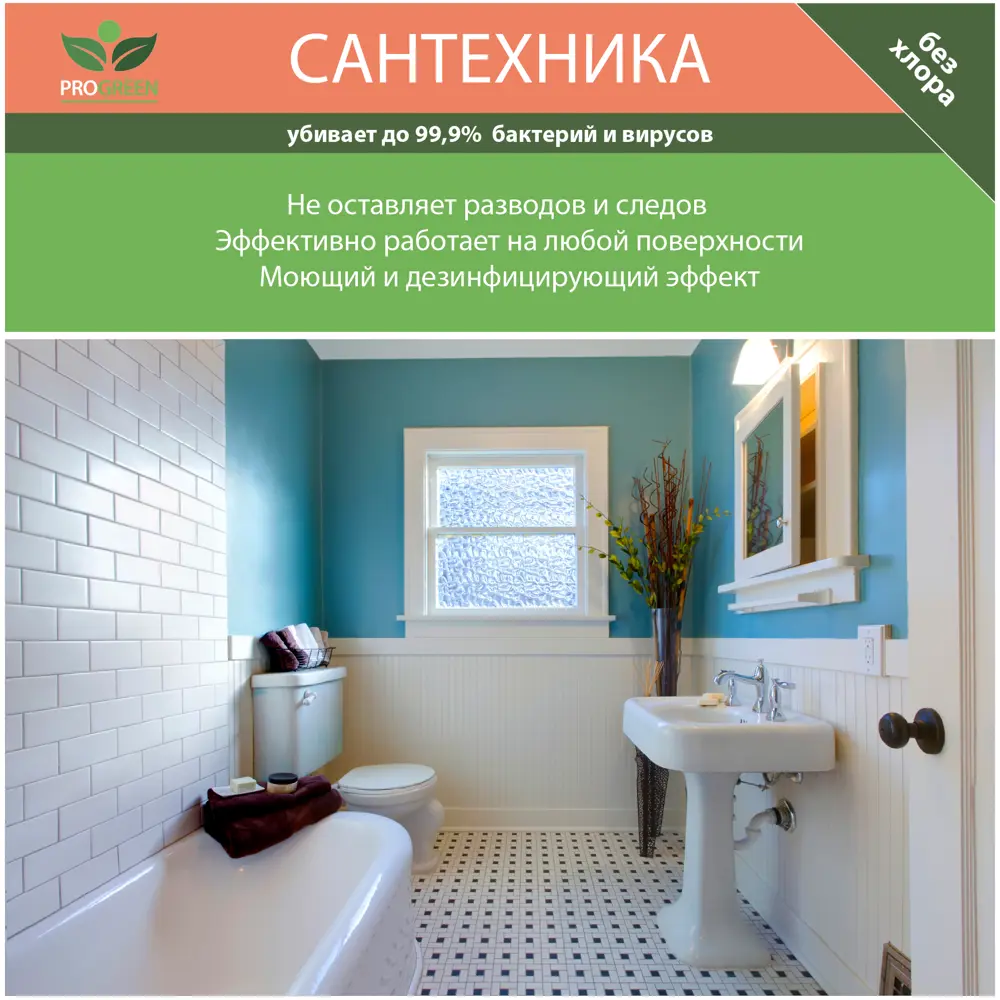 Фото 3 Дезинфицирующее средство с моющим эффектом PROGREEN DEZ-8 Сантехника 1 мл Фото 3 Дезинфицирующее средство с моющим эффектом PROGREEN DEZ-8 Сантехника 1 мл