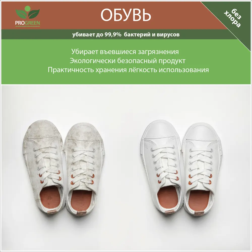 Фото 2 Дезинфицирующее средство с моющим эффектом PROGREEN DEZ-8 Обувь 1 мл Фото 2 Дезинфицирующее средство с моющим эффектом PROGREEN DEZ-8 Обувь 1 мл