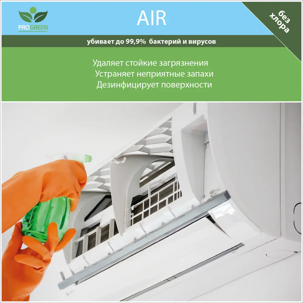 Фото 2 Дезинфицирующее средство с моющим эффектом PROGREEN DEZ-8 AIR 1 мл Фото 2 Дезинфицирующее средство с моющим эффектом PROGREEN DEZ-8 AIR 1 мл