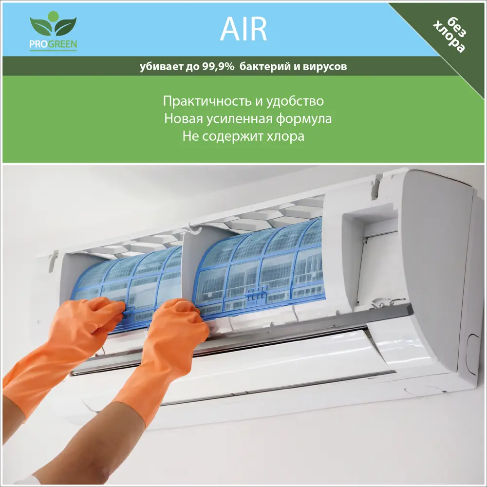 Фото 3 Дезинфицирующее средство с моющим эффектом PROGREEN DEZ-8 AIR 1 мл Фото 3 Дезинфицирующее средство с моющим эффектом PROGREEN DEZ-8 AIR 1 мл