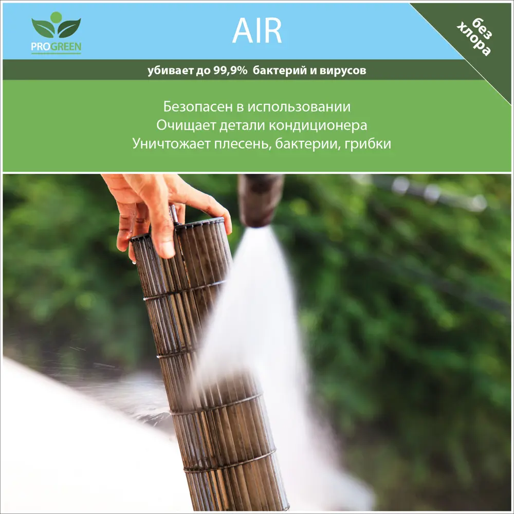 Фото 4 Дезинфицирующее средство с моющим эффектом PROGREEN DEZ-8 AIR 1 мл Фото 4 Дезинфицирующее средство с моющим эффектом PROGREEN DEZ-8 AIR 1 мл
