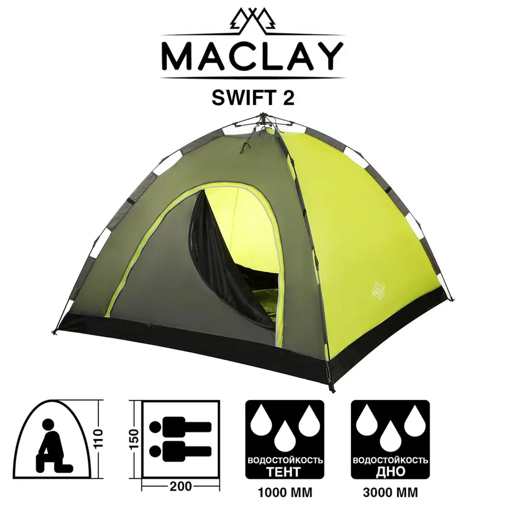 Фото Палатка туристическая Maclay 200 x 150 x 110 см 2-местная Фото Палатка туристическая Maclay 200 x 150 x 110 см 2-местная