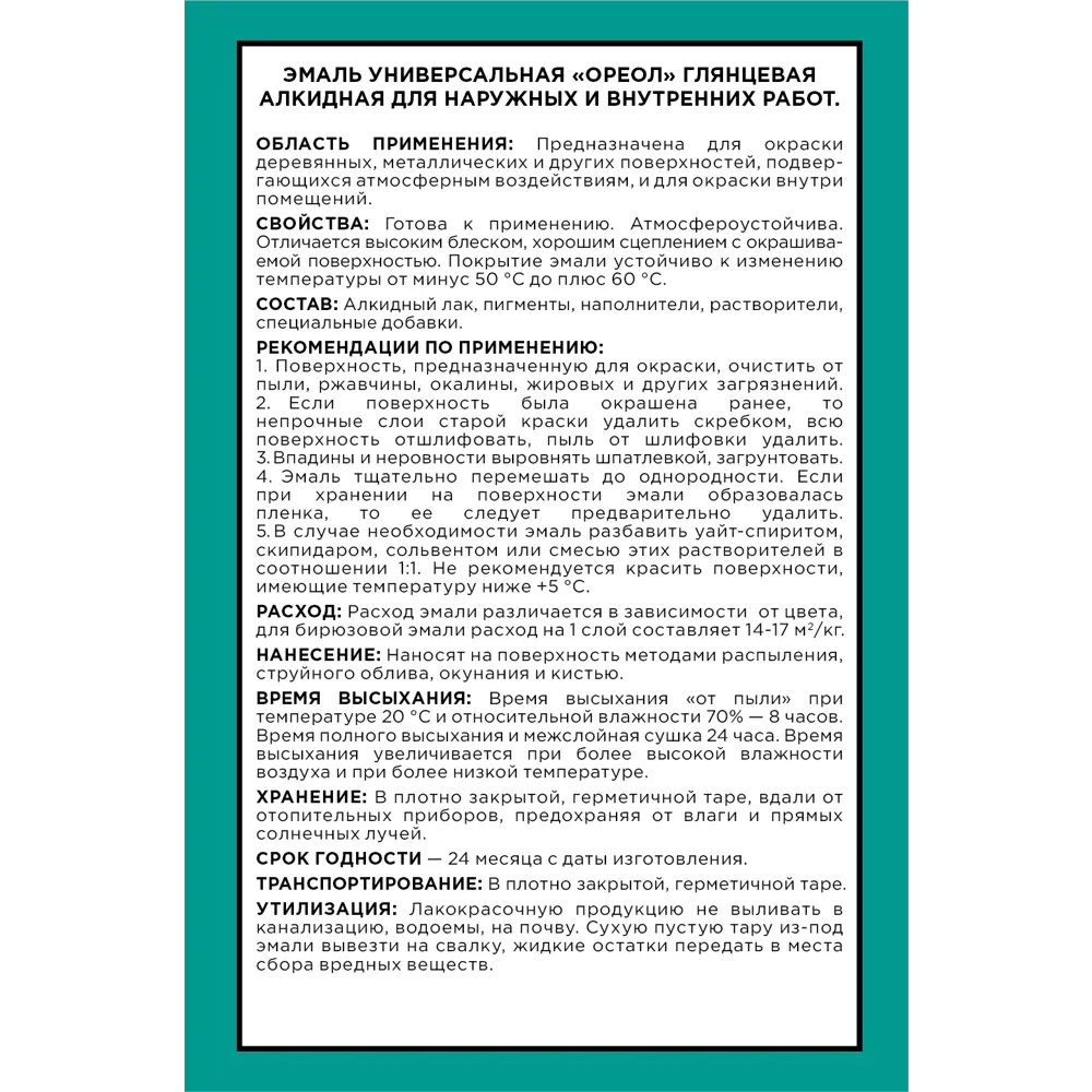 Фото 4 Эмаль Ореол Premium ПФ-115 глянцевая цвет бирюзовый 0.9 кг Фото 4 Эмаль Ореол Premium ПФ-115 глянцевая цвет бирюзовый 0.9 кг