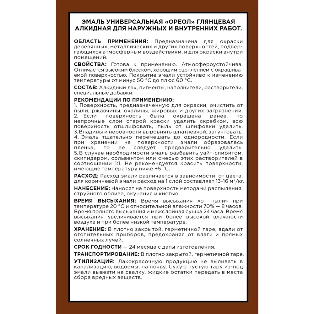 Фото 4 Эмаль Ореол Premium ПФ-115 глянцевая цвет коричневый 0.9 кг Фото 4 Эмаль Ореол Premium ПФ-115 глянцевая цвет коричневый 0.9 кг
