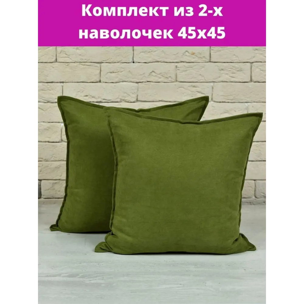 Фото 2 Комплект декоративных наволочек 45x45 из 2 штук цвет зеленый Фото 2 Комплект декоративных наволочек 45x45 из 2 штук цвет зеленый