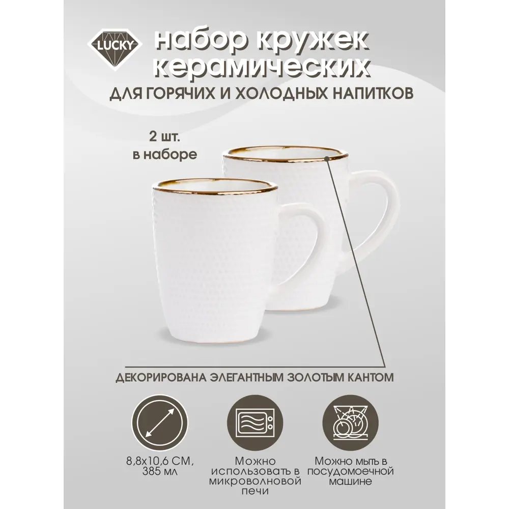 Фото Кружка 385.0000 мл Lucky керамика цвет белый Фото Кружка 385.0000 мл Lucky керамика цвет белый