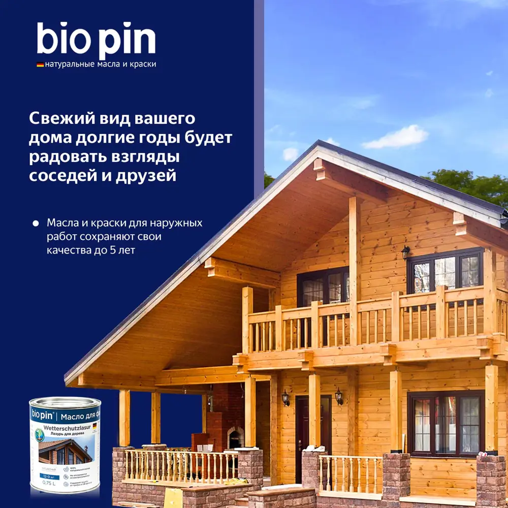 Фото 9 Краска-масло для деревянного фасада/пропитка для дерева Biopin цвет темно-коричневый/темный орех 45 мл. Фото 9 Краска-масло для деревянного фасада/пропитка для дерева Biopin цвет темно-коричневый/темный орех 45 мл.
