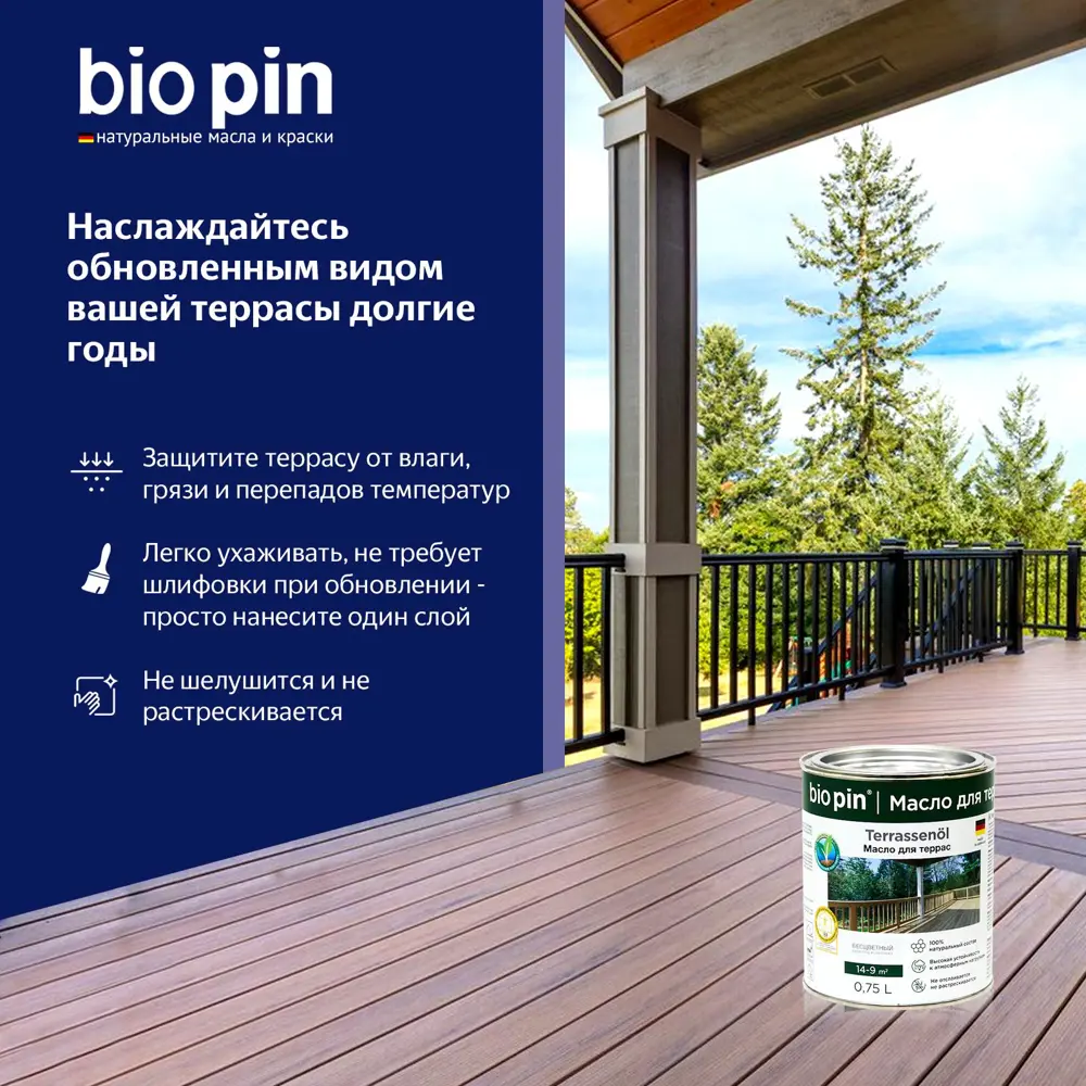 Фото 8 Краска-масло для террас и садовой мебели Biopin цвет тик 45 мл Фото 8 Краска-масло для террас и садовой мебели Biopin цвет тик 45 мл