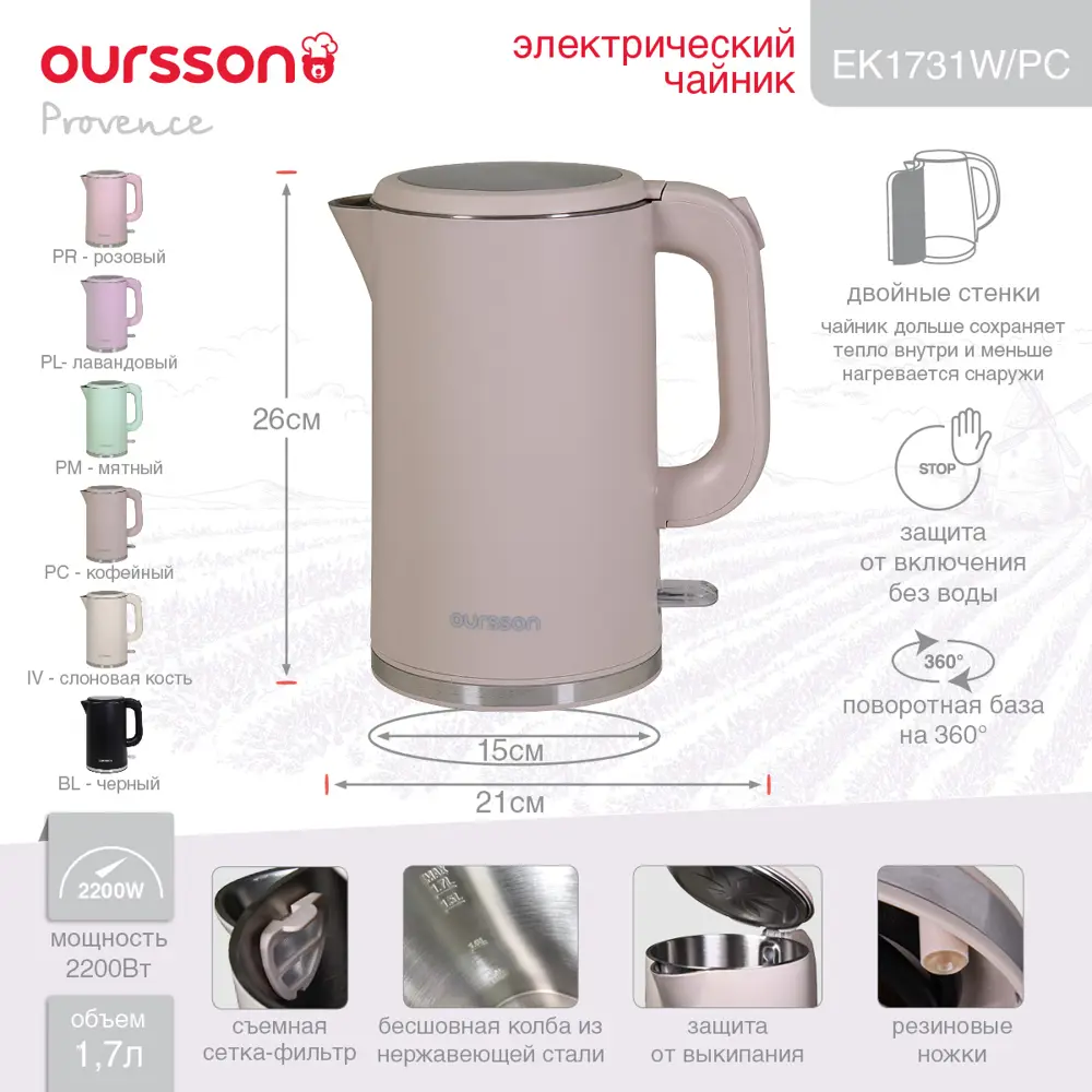 Фото 3 Электрический чайник Oursson EK1731W/PC 1.7 л пластик цвет кофе Фото 3 Электрический чайник Oursson EK1731W/PC 1.7 л пластик цвет кофе