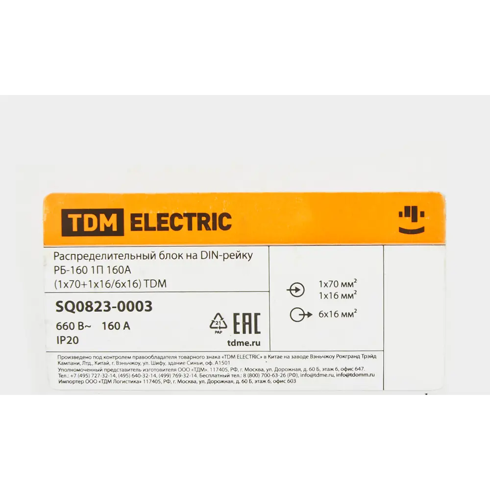 Фото 3 Распределительный блок на DIN-рейку TDM Electric РБ160 1П 160 А Фото 3 Распределительный блок на DIN-рейку TDM Electric РБ160 1П 160 А