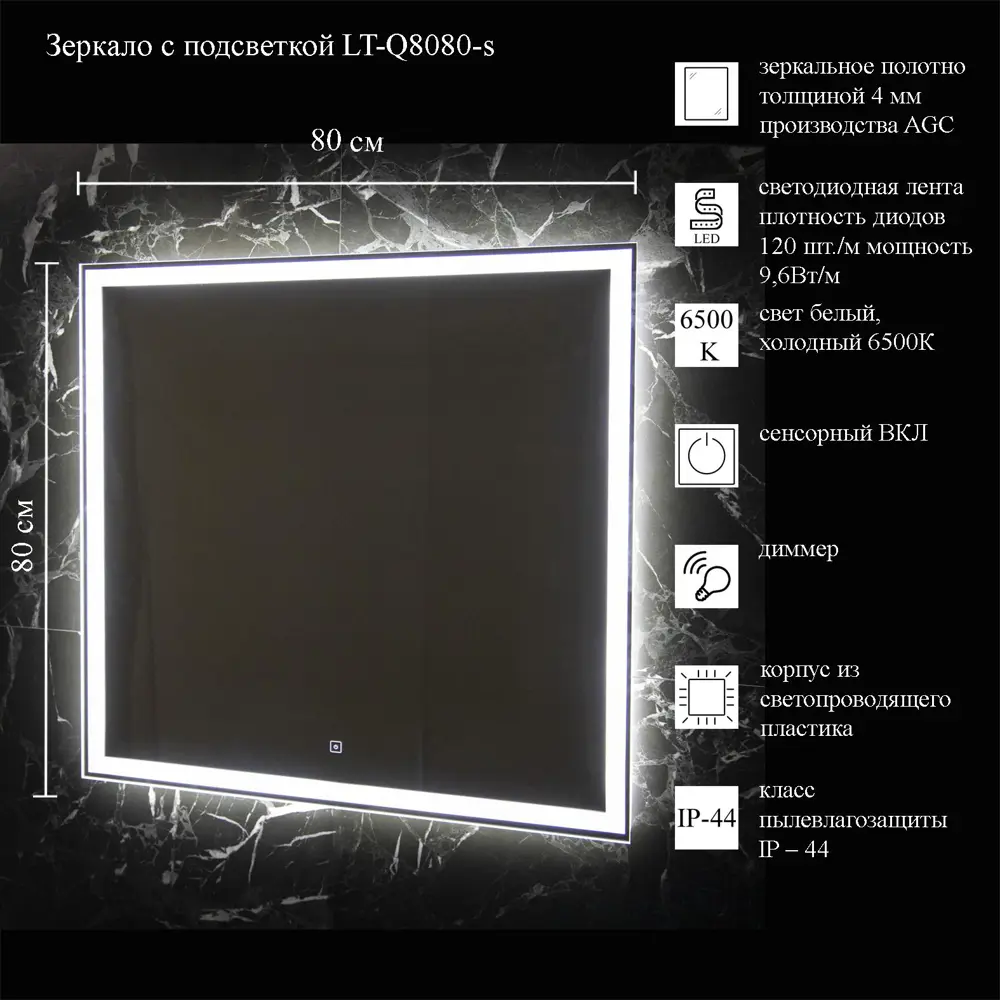 Фото 4 Зеркало для ванной La Tezza LT-Q8080-s Q с подсветкой 80см Фото 4 Зеркало для ванной La Tezza LT-Q8080-s Q с подсветкой 80см