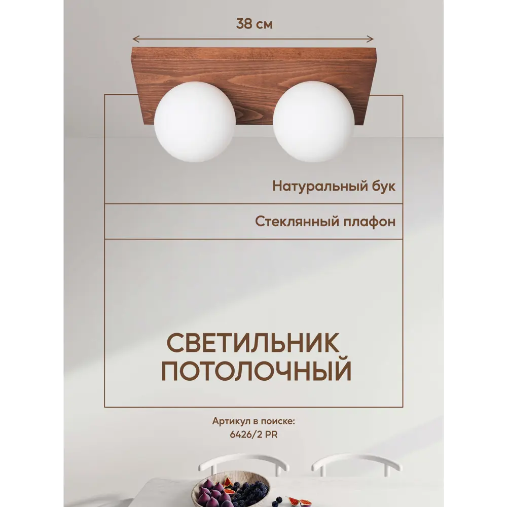 Фото 2 Светильник потолочный МЕЛОДИЯ СВЕТА "Жемчужина" 6426/2_PR 2 лампы 3 м² цвет палисандр Фото 2 Светильник потолочный МЕЛОДИЯ СВЕТА "Жемчужина" 6426/2_PR 2 лампы 3 м² цвет палисандр