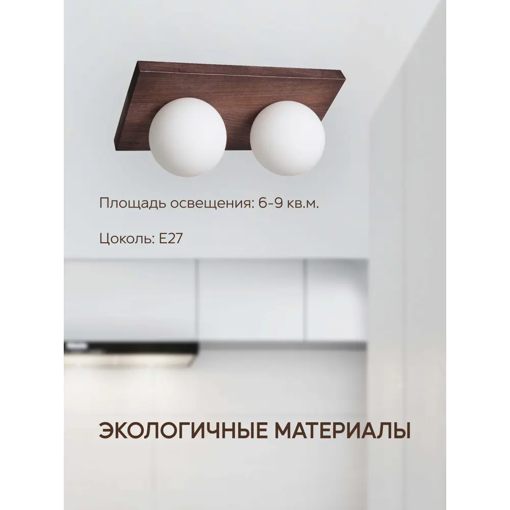 Фото 3 Светильник потолочный МЕЛОДИЯ СВЕТА "Жемчужина" 6426/2_WG 2 лампы 3 м² цвет венге Фото 3 Светильник потолочный МЕЛОДИЯ СВЕТА "Жемчужина" 6426/2_WG 2 лампы 3 м² цвет венге