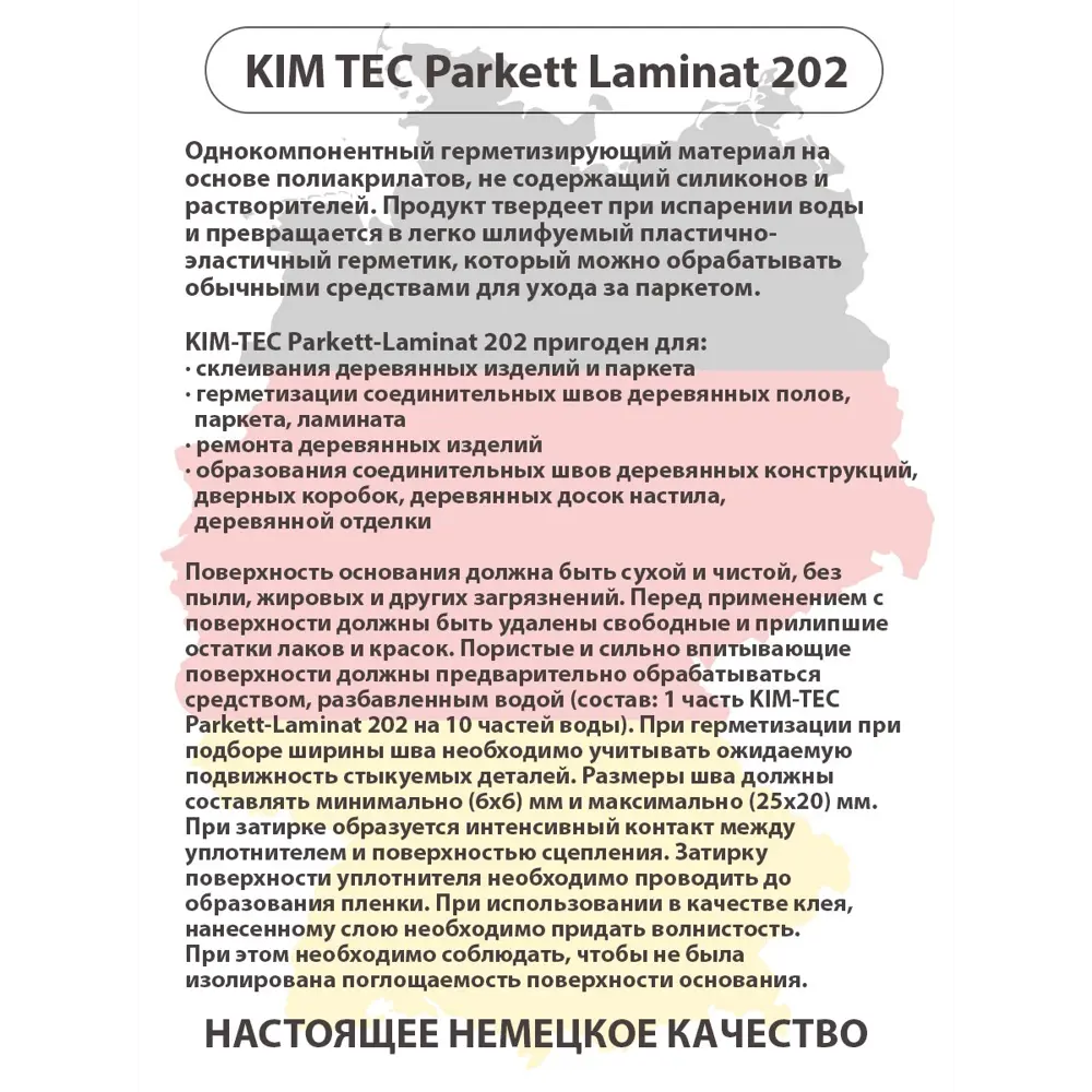 Фото 2 Герметик паркетный акриловый 202 Kim tec бук 310 мл Фото 2 Герметик паркетный акриловый 202 Kim tec бук 310 мл