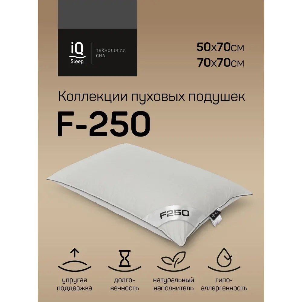 Фото 2 Подушка IQ Sleep F250-57, 50x70 см, перья и (или) пух Фото 2 Подушка IQ Sleep F250-57, 50x70 см, перья и (или) пух