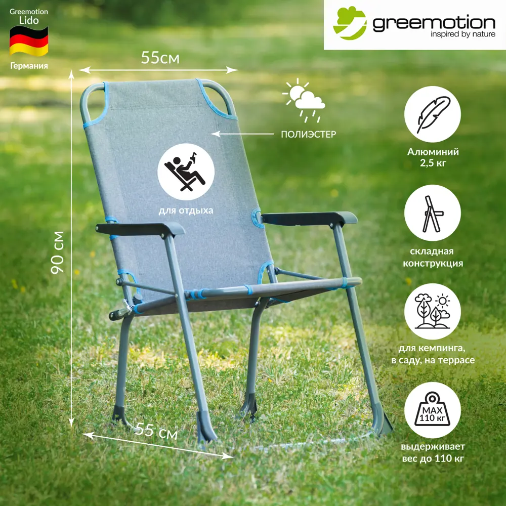 Фото Кресло складное Greemotion Lido 55 x 55 x 90 см. Фото Кресло складное Greemotion Lido 55 x 55 x 90 см.
