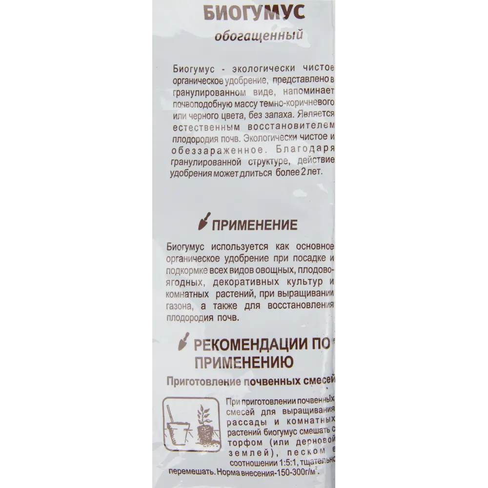 Фото 3 Удобрение Ивановское Биогумус обогащённый 1 кг Фото 3 Удобрение Ивановское Биогумус обогащённый 1 кг