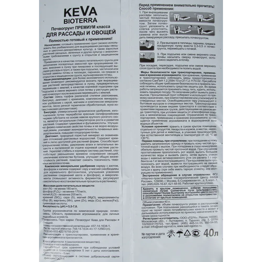 Фото 3 Грунт для рассады и овощей Keva Bioterra 40 л Фото 3 Грунт для рассады и овощей Keva Bioterra 40 л