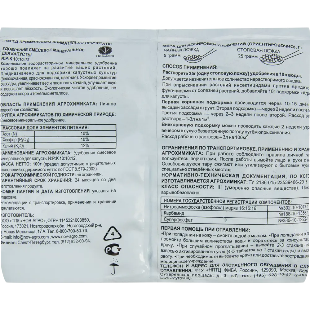Фото 2 Агровита для капусты 100 г Фото 2 Агровита для капусты 100 г