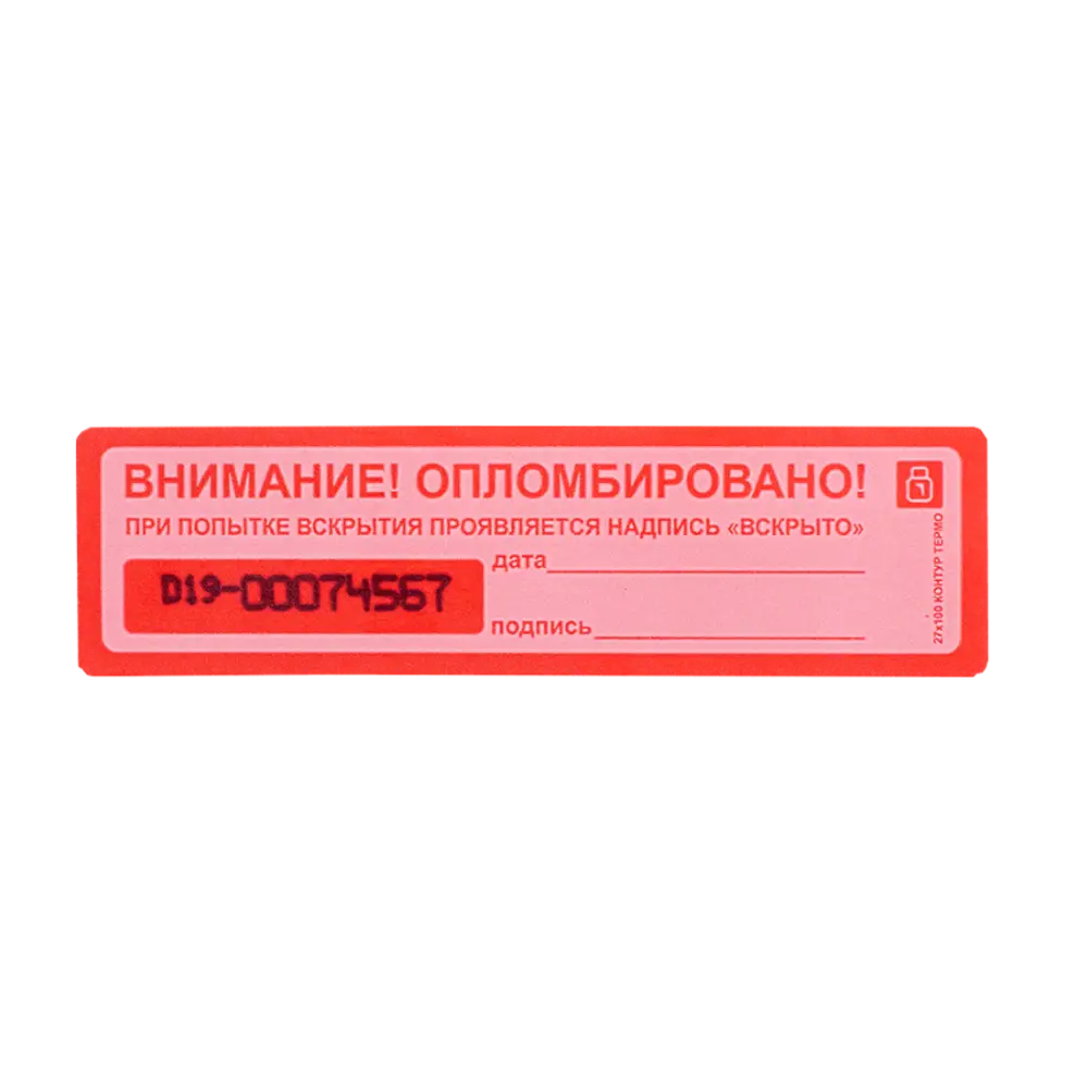 Фото Пломба наклейка Европартнер не оставляющая след 27x100 мм 10 шт. Фото Пломба наклейка Европартнер не оставляющая след 27x100 мм 10 шт.