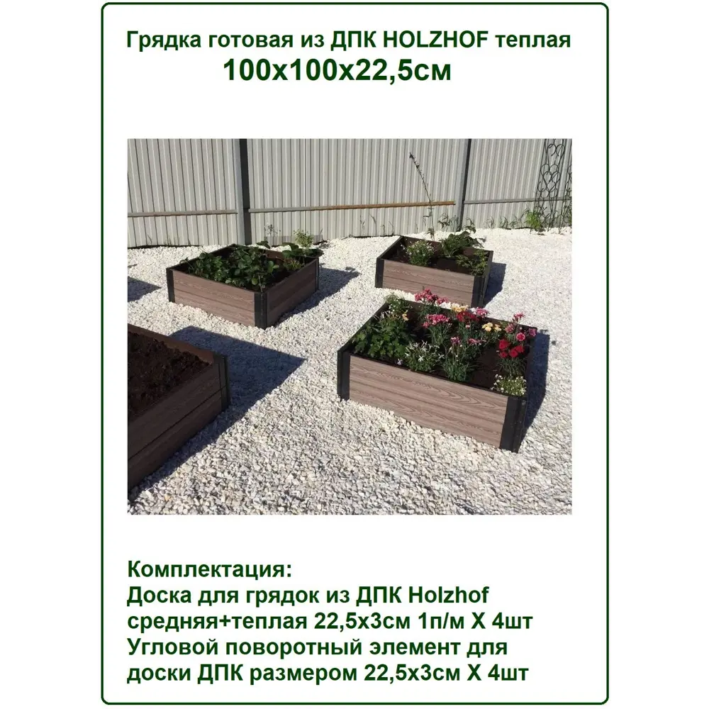 Фото Грядка Holzhof 891100 ДПК 1000x1000x225 мм коричневая Фото Грядка Holzhof 891100 ДПК 1000x1000x225 мм коричневая