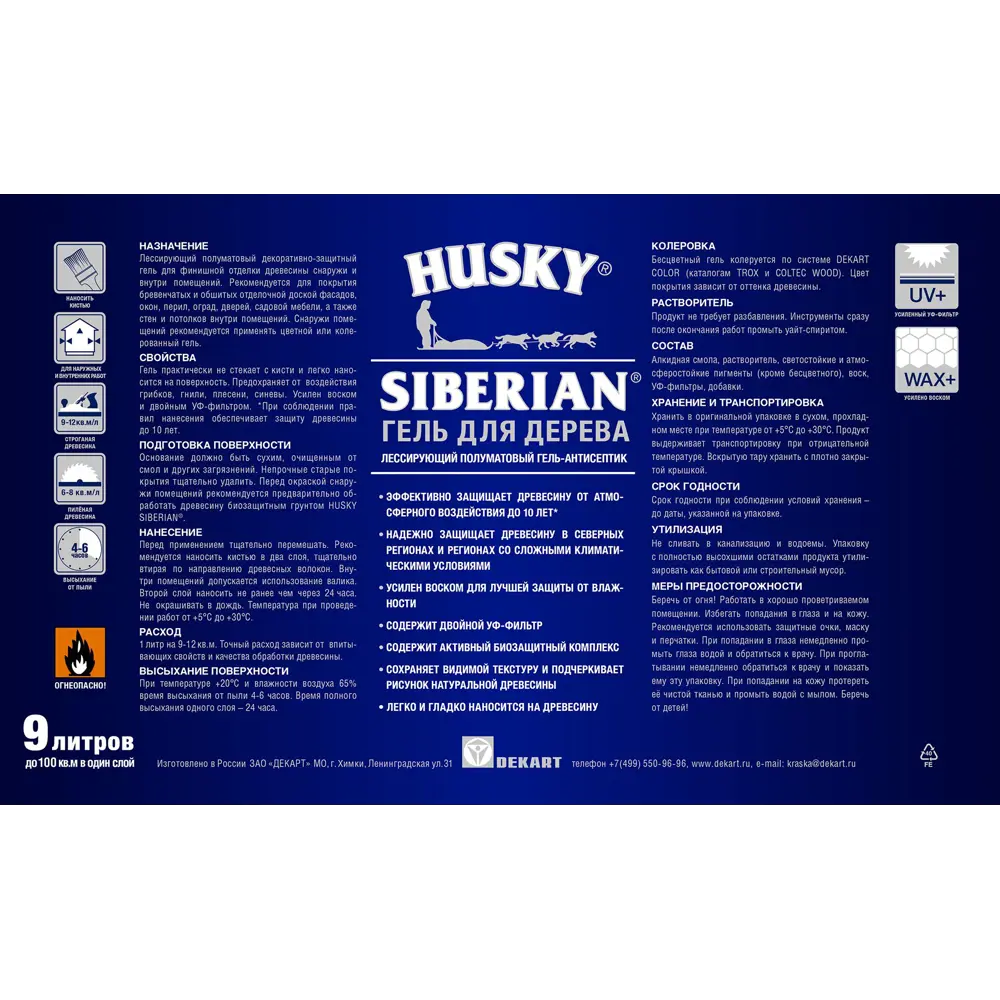 Фото 3 Гель для дерева Husky Siberian полуматовый цвет калужница 9 л Фото 3 Гель для дерева Husky Siberian полуматовый цвет калужница 9 л