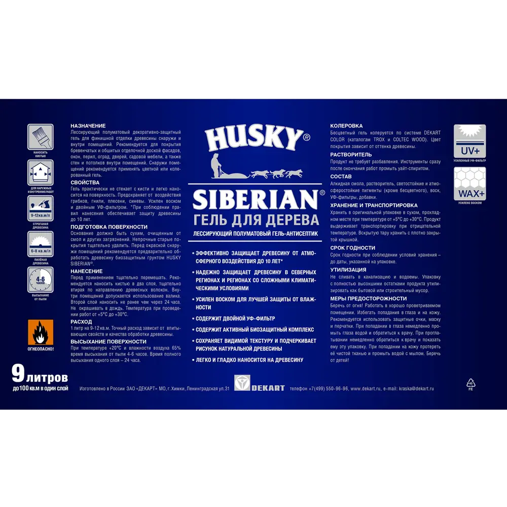 Фото 3 Гель для дерева Husky Siberian полуматовый цвет палисандр 9 л Фото 3 Гель для дерева Husky Siberian полуматовый цвет палисандр 9 л