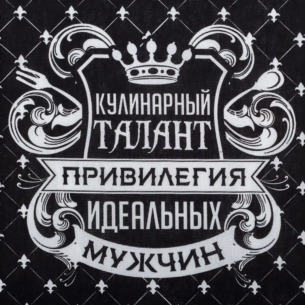 Фото 7 Кухонный набор "Король кухни" фартук 60x70 см прихватка 20x20 см полотенце 35x60 см