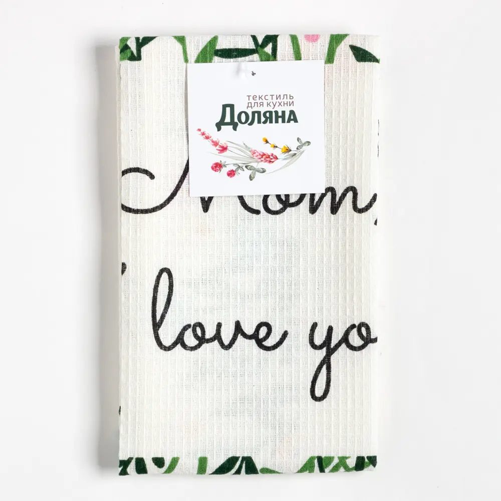 Фото 5 Полотенце Доляна Mom I love you 35x60 см вафля Фото 5 Полотенце Доляна Mom I love you 35x60 см вафля